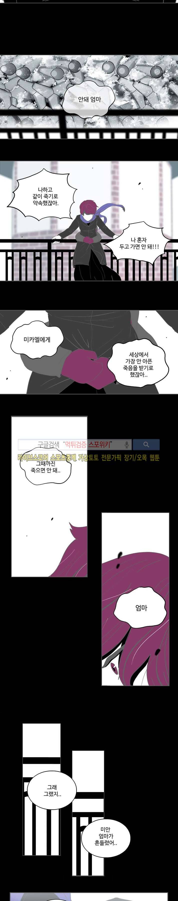 이상적인 자살을 찾아서 27화 9