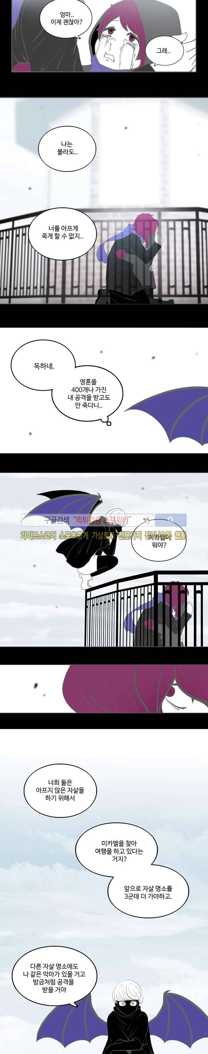 이상적인 자살을 찾아서 27화 10