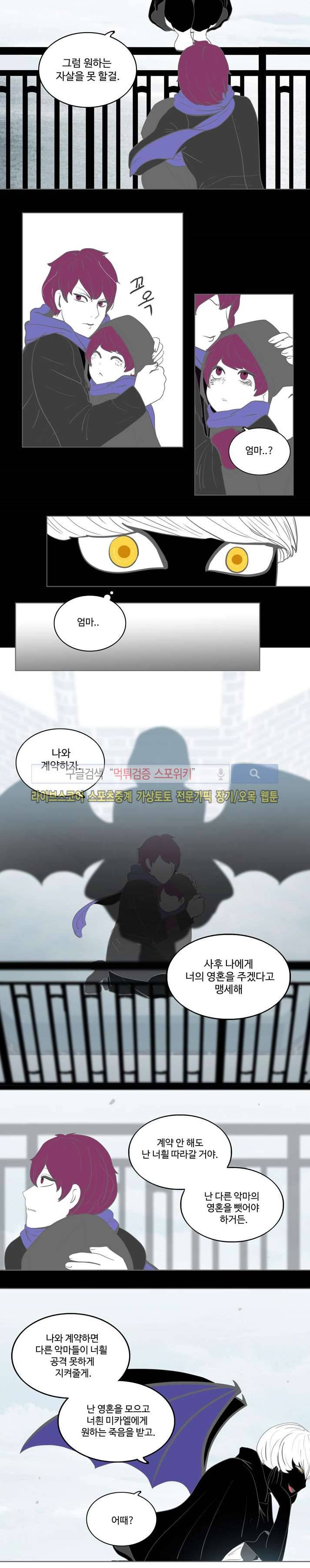 이상적인 자살을 찾아서 27화 11