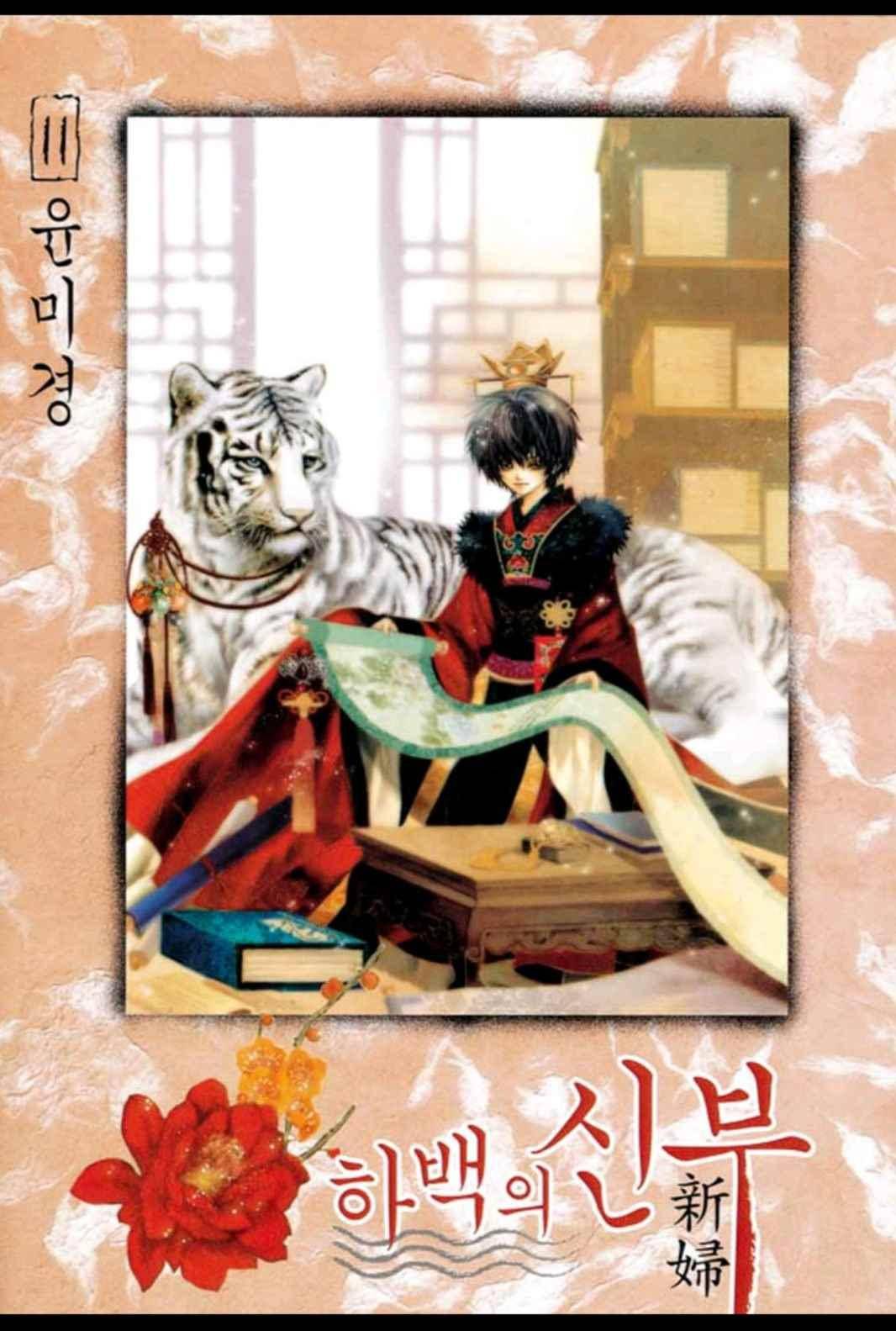 하백의 신부 83화 1