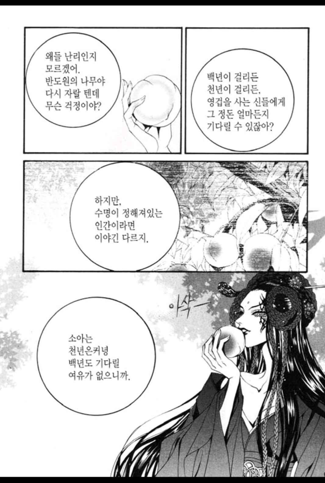 하백의 신부 83화 3
