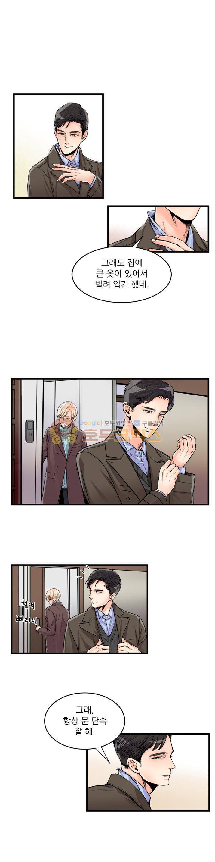 무색무취 31화 2