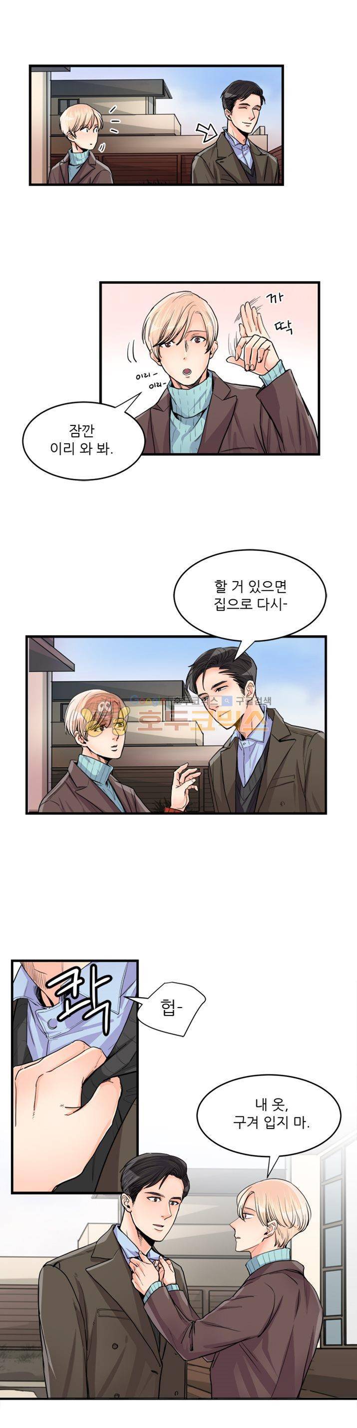 무색무취 31화 3