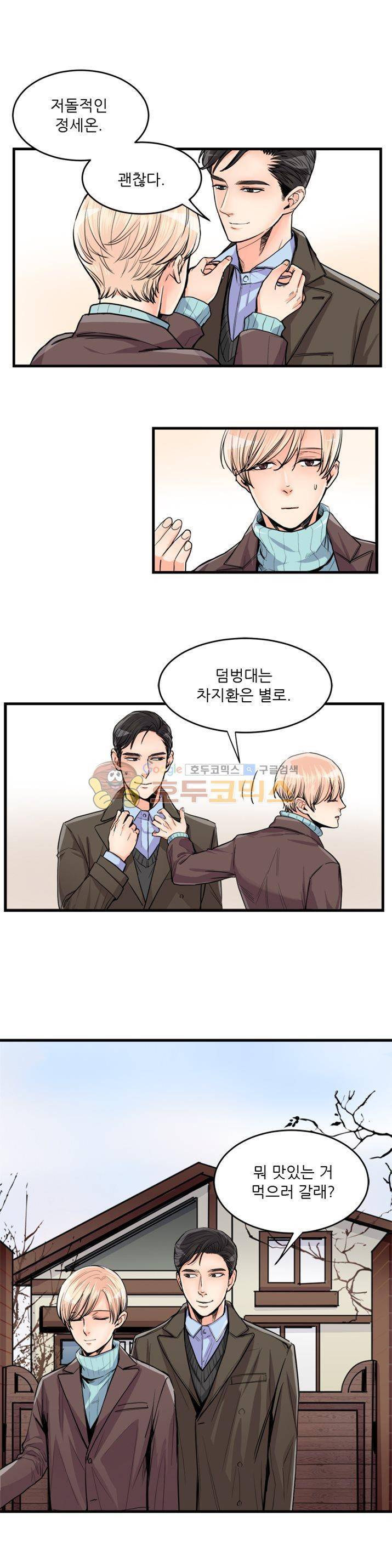 무색무취 31화 4