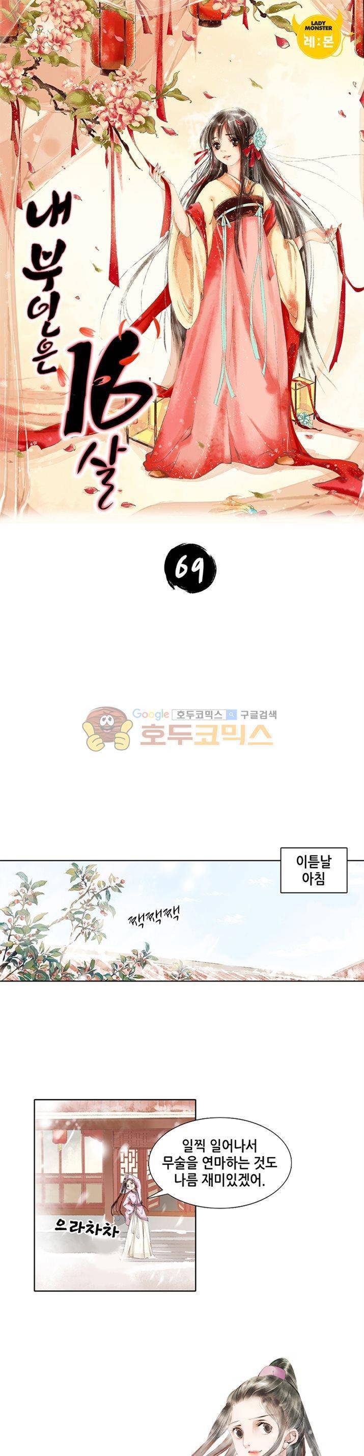 내 부인은 16살 69화 1