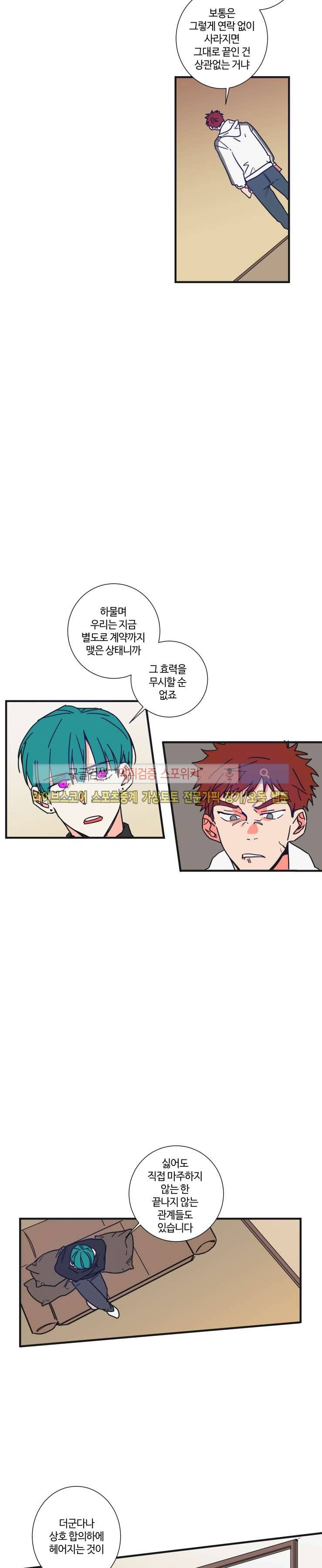 절대불변의 법칙 30화 2