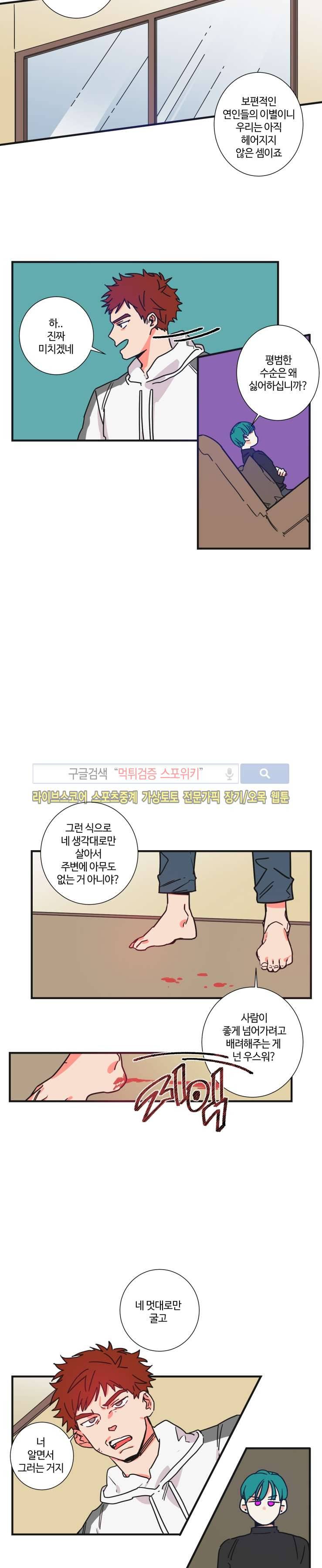 절대불변의 법칙 30화 3