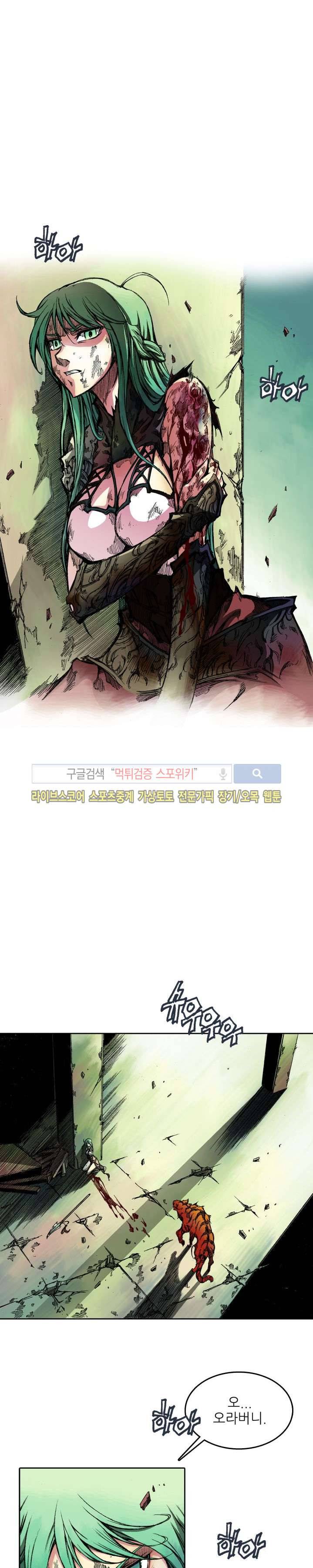 미르의 전설 : 잊혀진 전사들 17화 2