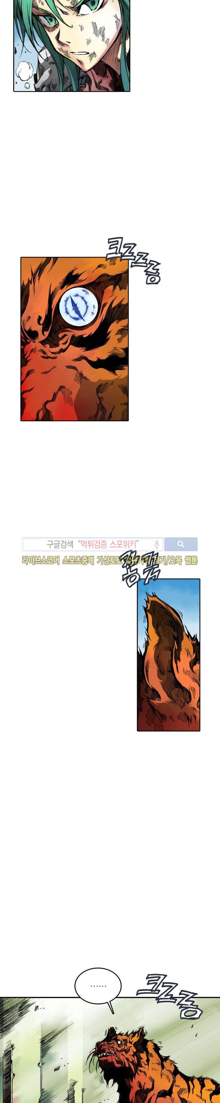 미르의 전설 : 잊혀진 전사들 17화 3