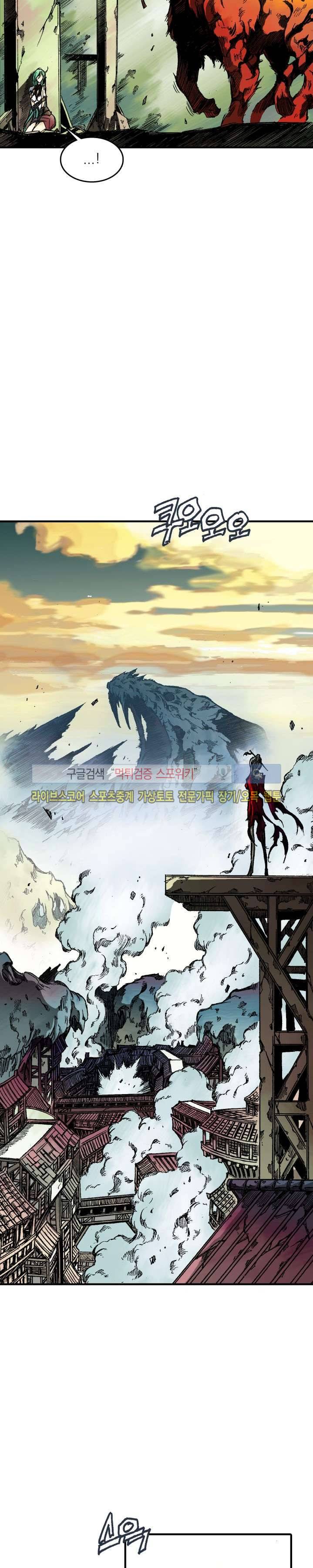 미르의 전설 : 잊혀진 전사들 17화 4