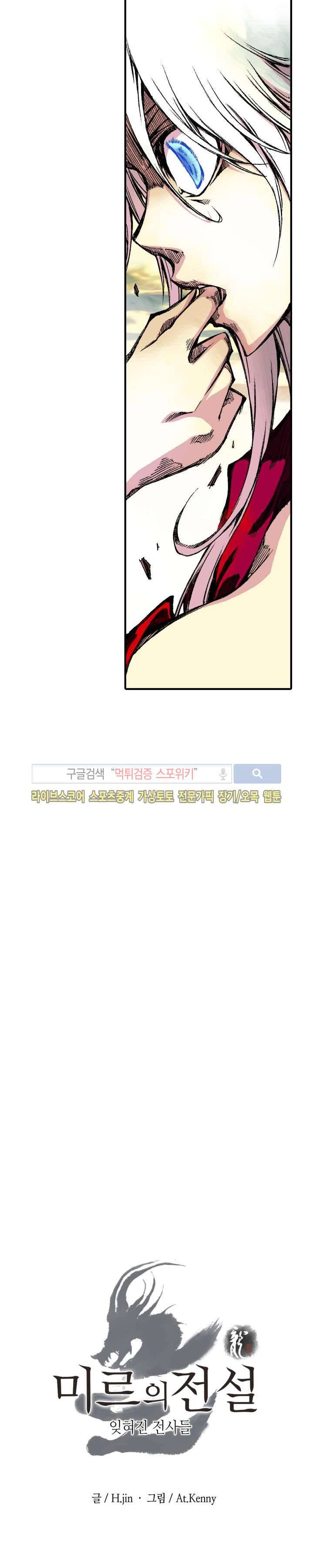미르의 전설 : 잊혀진 전사들 17화 5