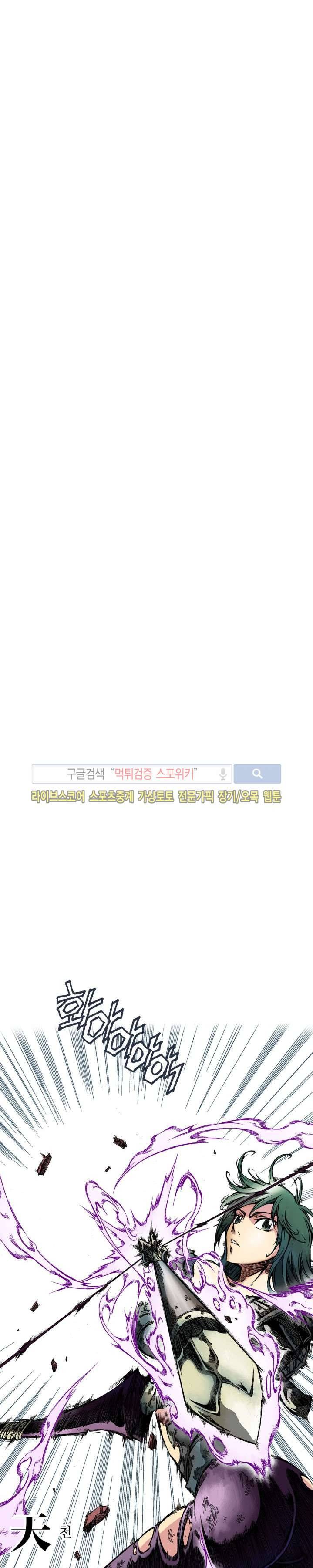 미르의 전설 : 잊혀진 전사들 17화 6