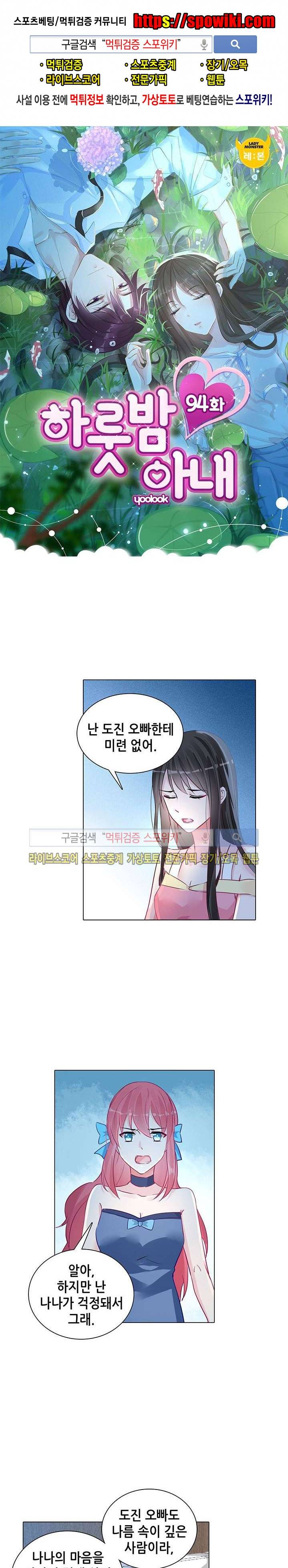 하룻밤 아내 94화 1