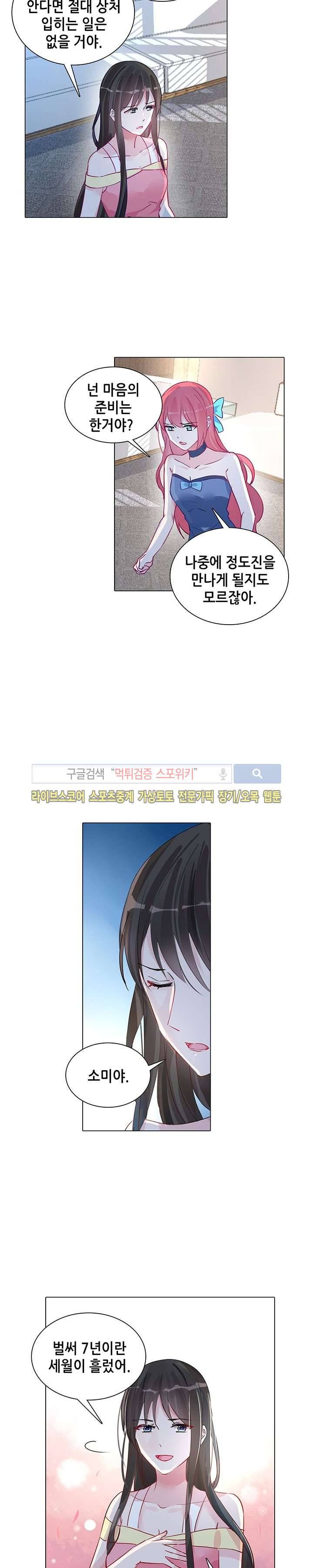 하룻밤 아내 94화 2