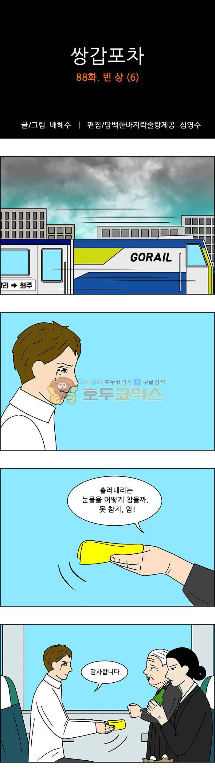 쌍갑포차 88화 - 빈 상 (6) 1