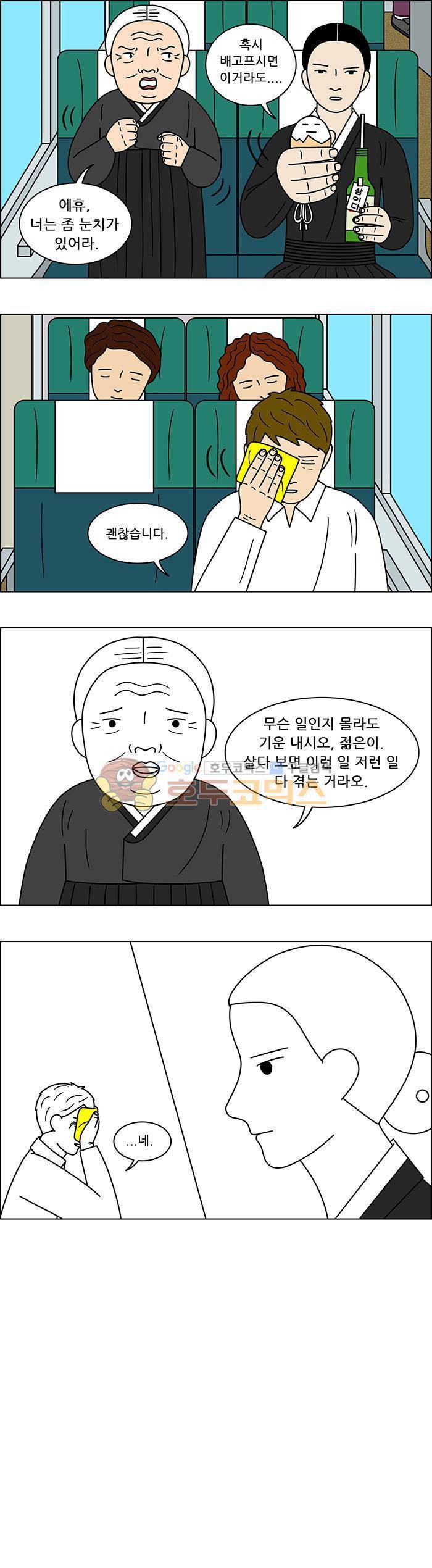 쌍갑포차 88화 - 빈 상 (6) 2