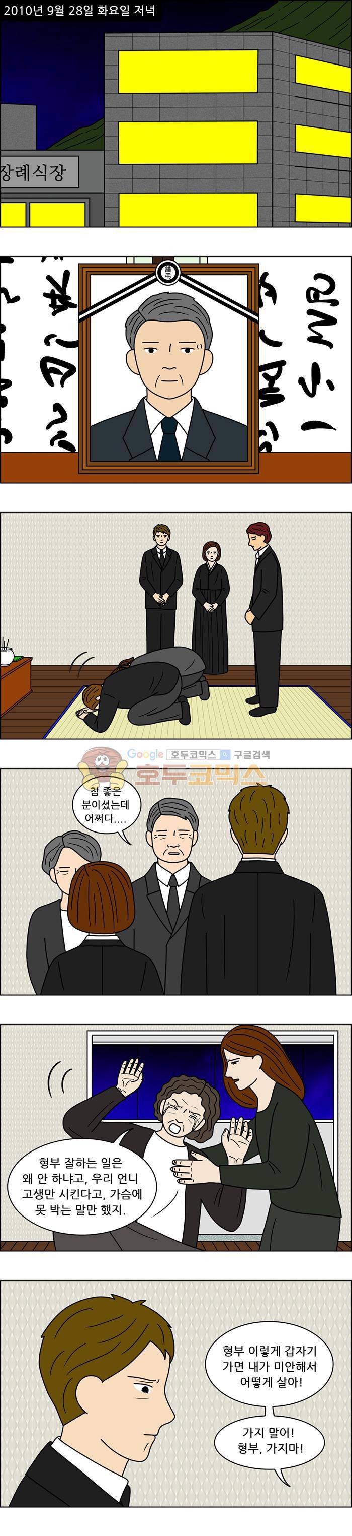쌍갑포차 88화 - 빈 상 (6) 3