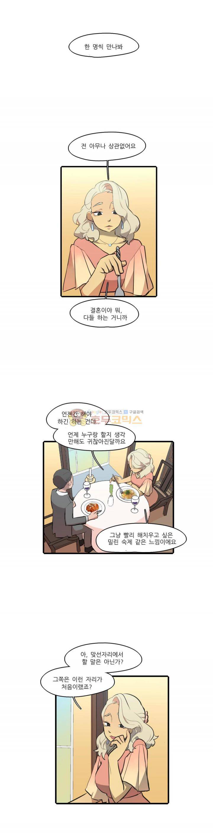 방과후에 시즌2 - 외전 Ep.2 2