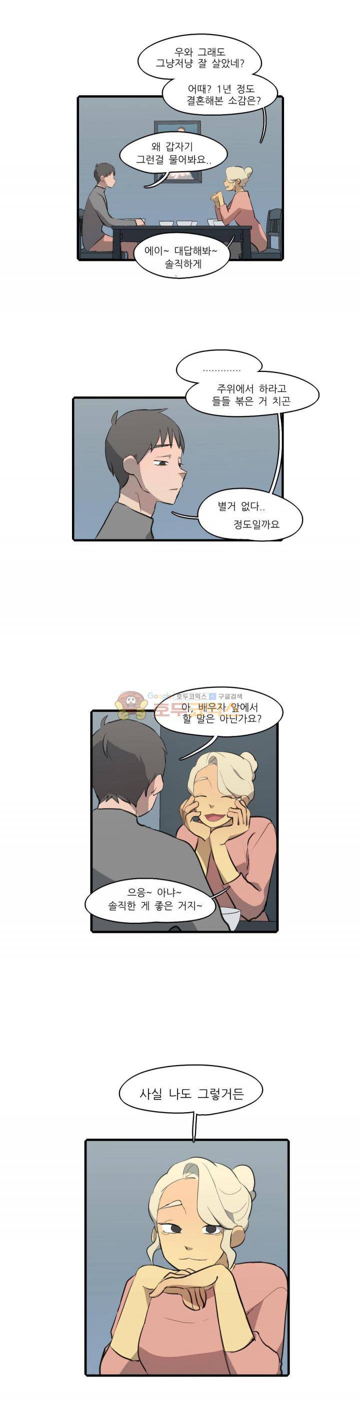 방과후에 시즌2 - 외전 Ep.2 4