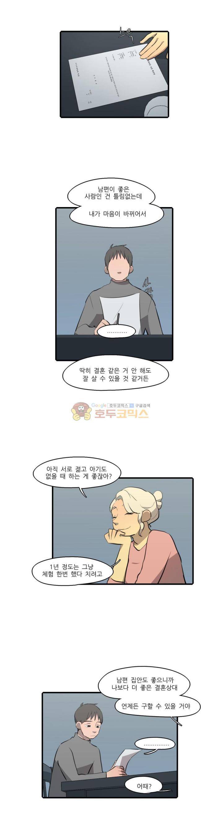 방과후에 시즌2 - 외전 Ep.2 5