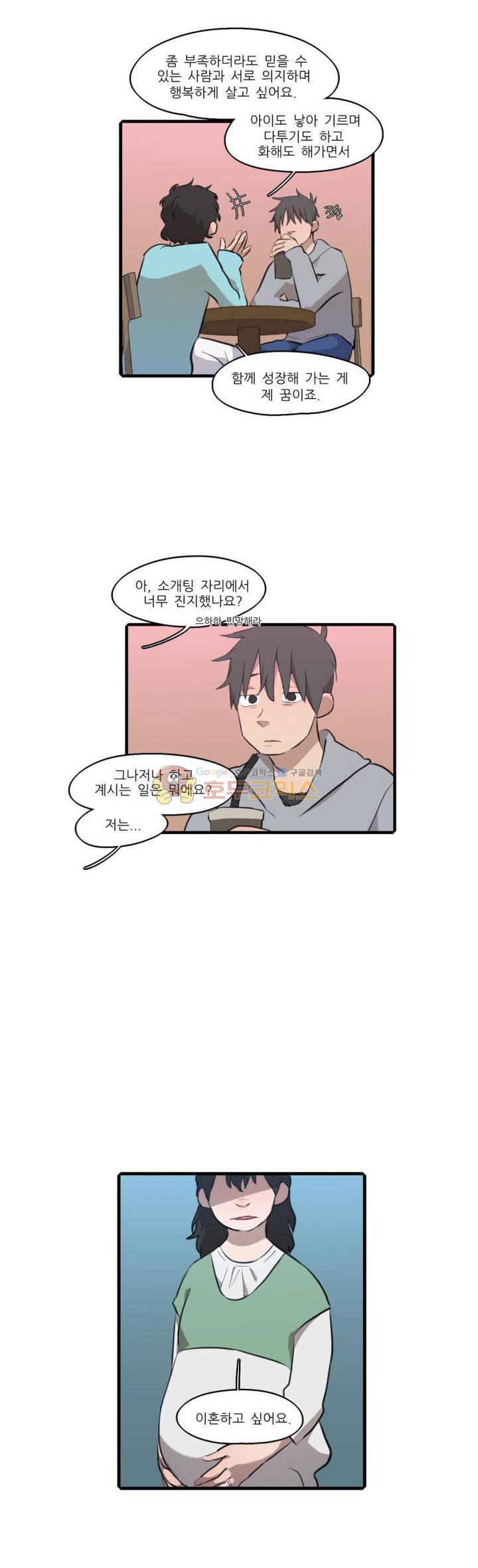 방과후에 시즌2 - 외전 Ep.2 13