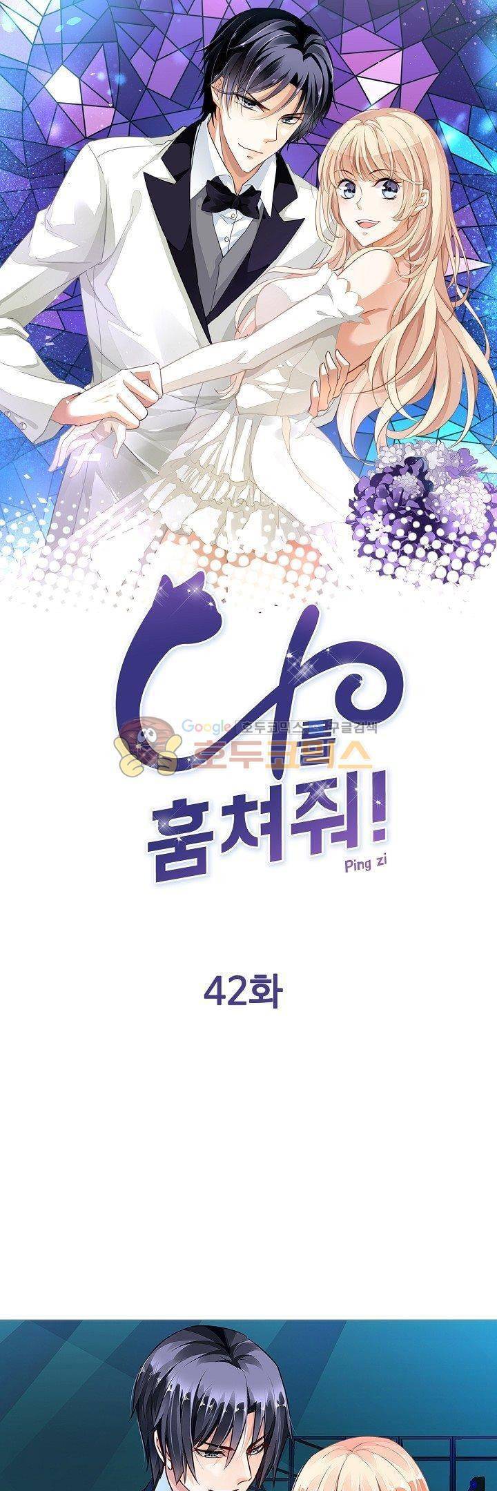 나를 훔쳐줘! 42화 1