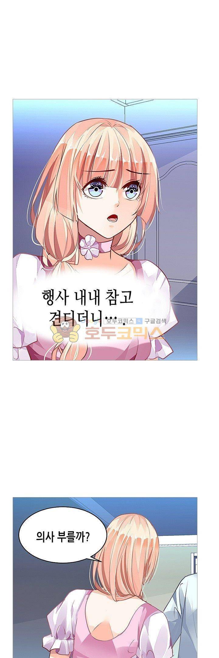 나를 훔쳐줘! 42화 2