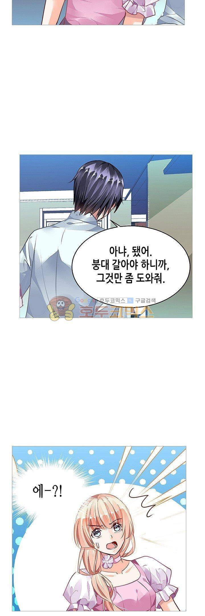 나를 훔쳐줘! 42화 3