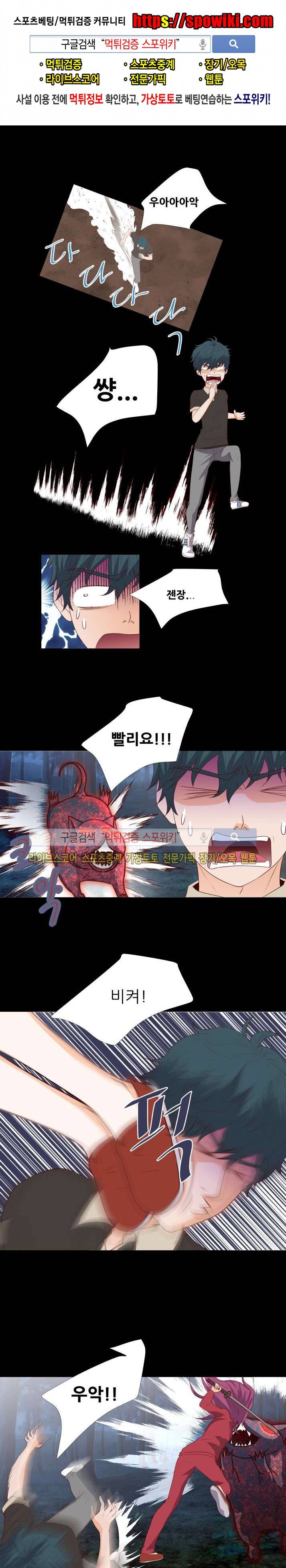 나의 도깨비 신부 28화 1