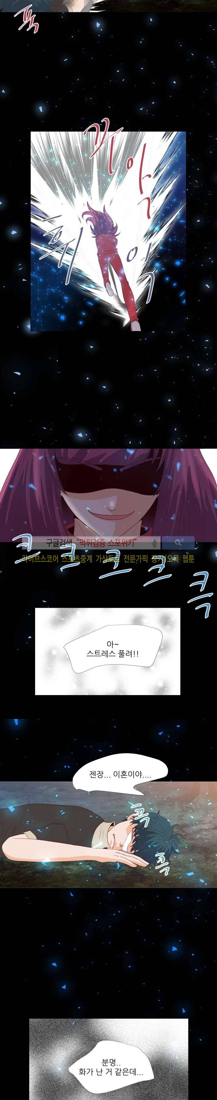 나의 도깨비 신부 28화 2