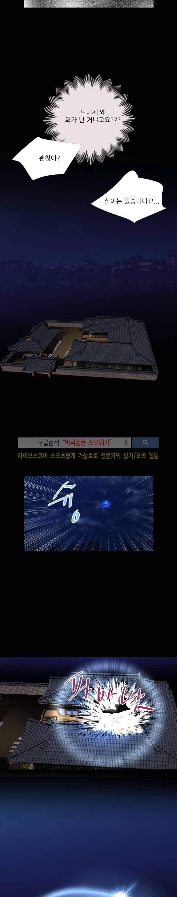 나의 도깨비 신부 28화 3
