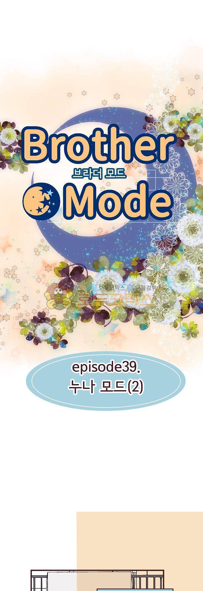 브라더 모드 39화 - 누나 모드 (2) 5