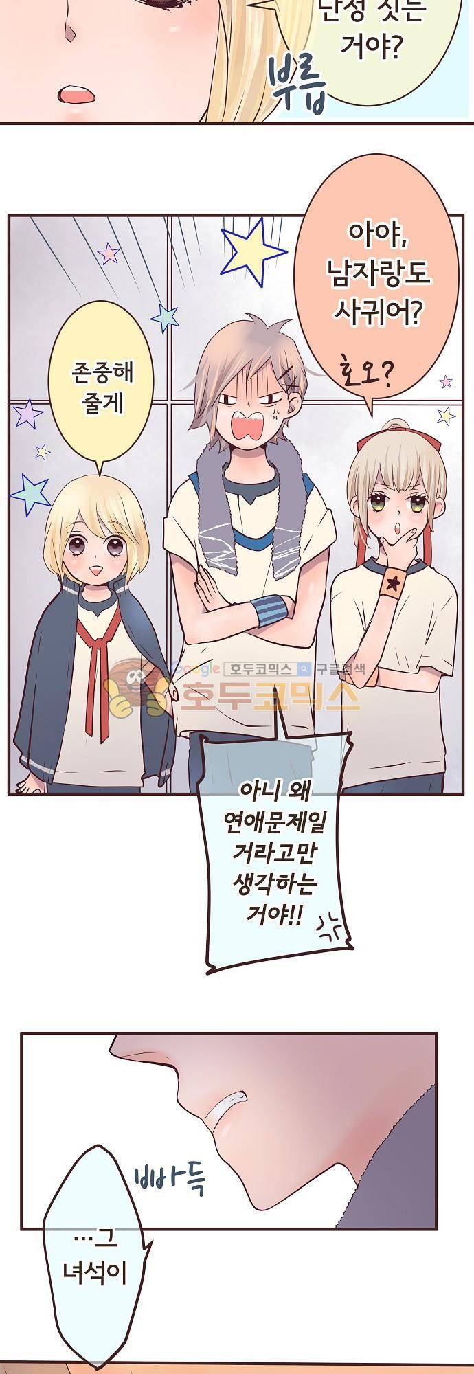 브라더 모드 39화 - 누나 모드 (2) 7