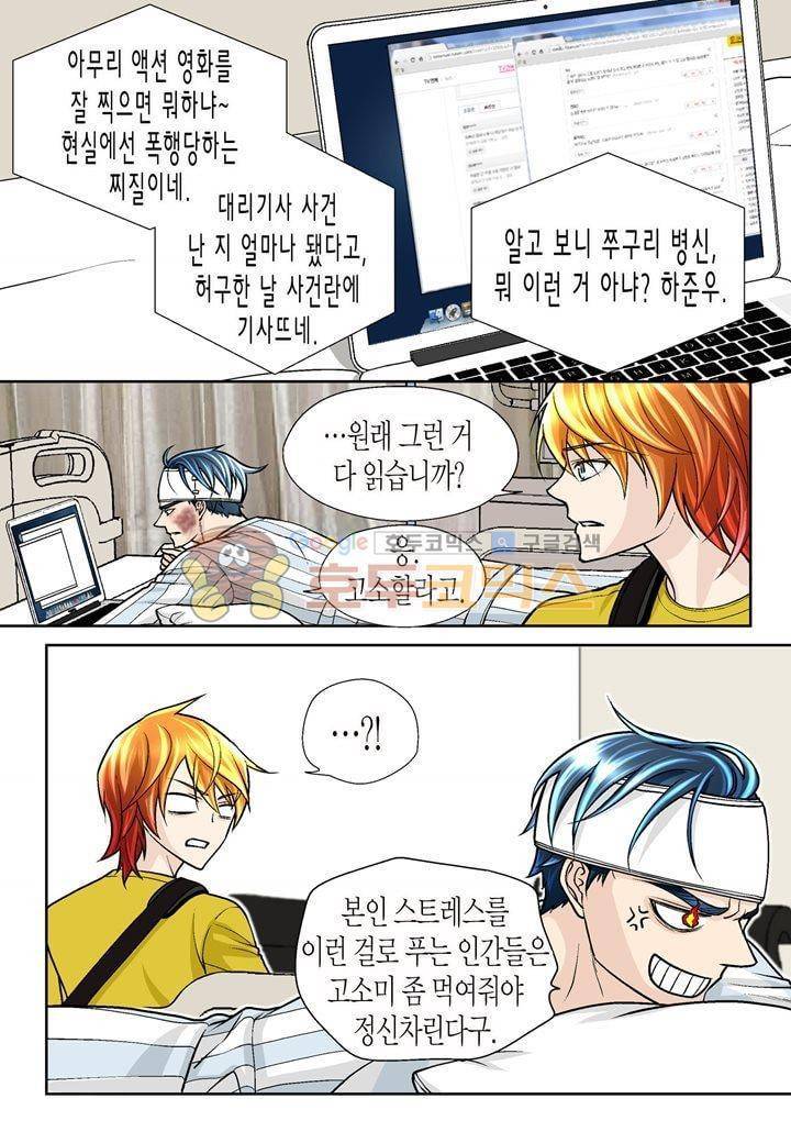 수상한 매니저 26화 4