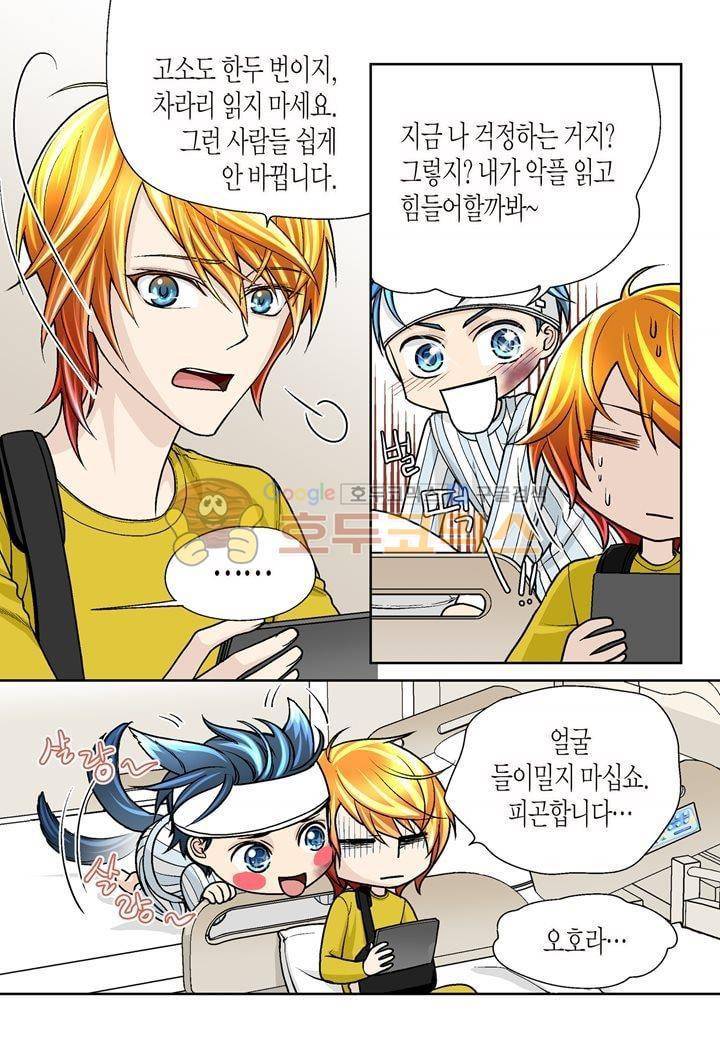 수상한 매니저 26화 5