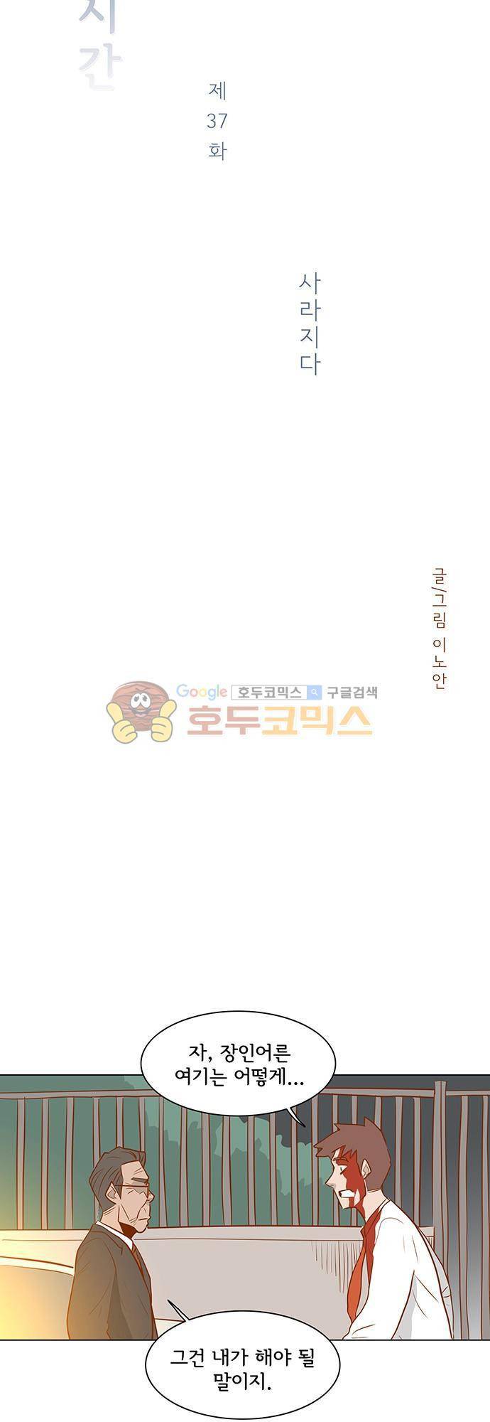 너를 그리는 시간 37화 - 사라지다 3