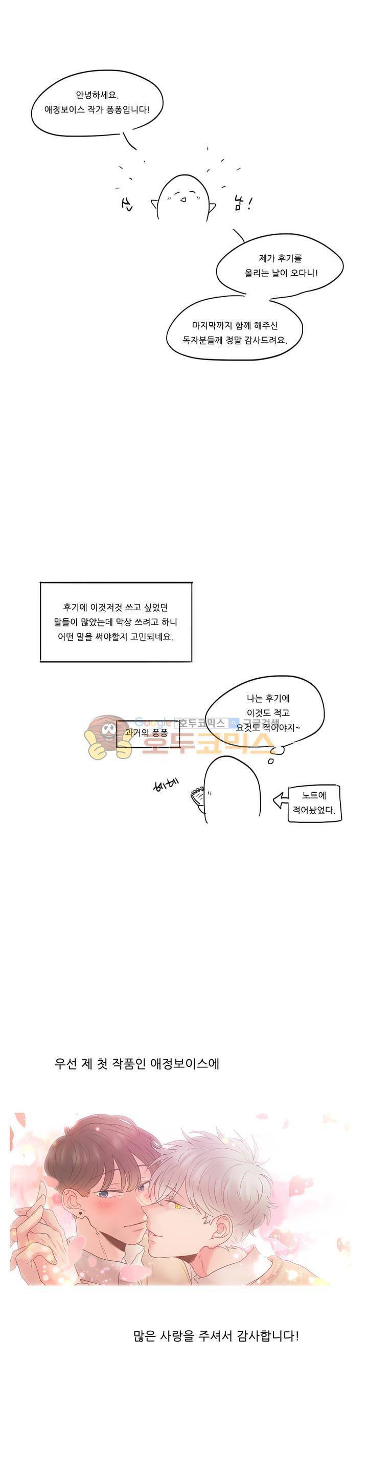 애정보이스 - [에필로그+후기] 1