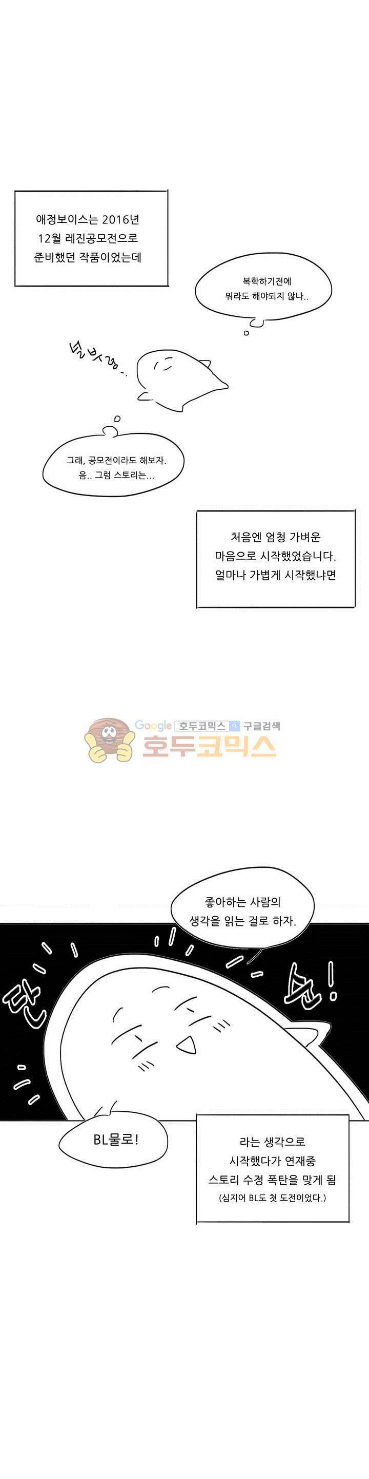 애정보이스 - [에필로그+후기] 2