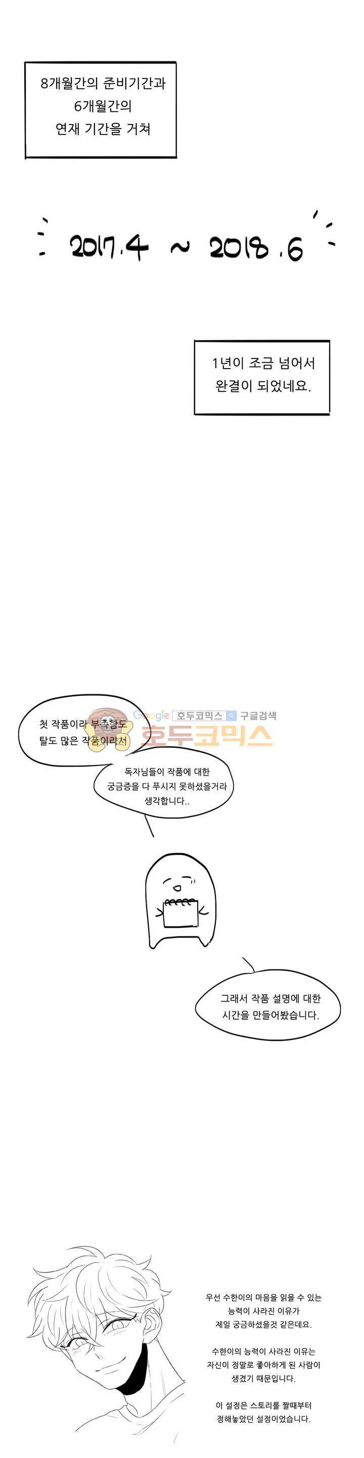 애정보이스 - [에필로그+후기] 3