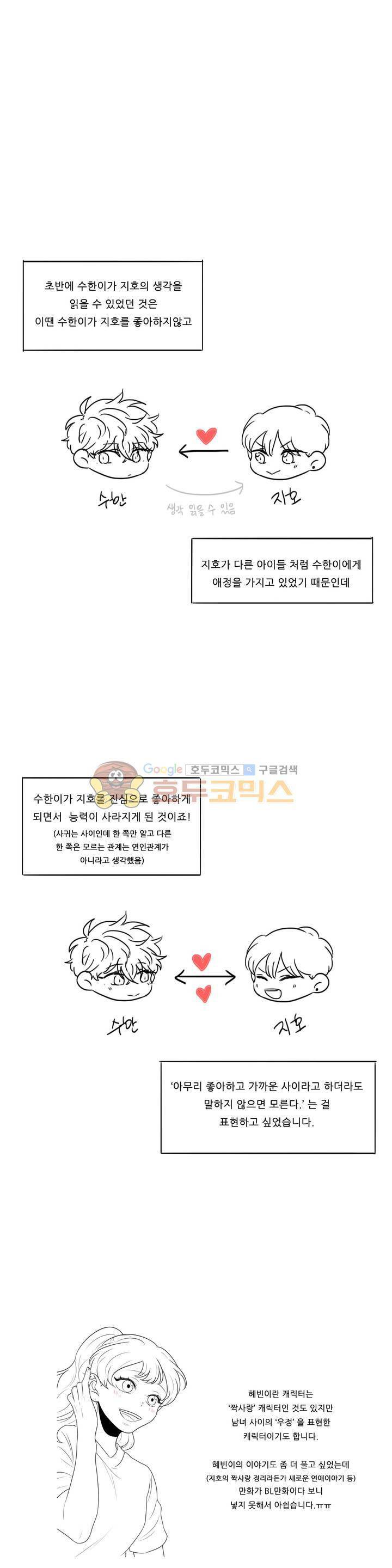 애정보이스 - [에필로그+후기] 4