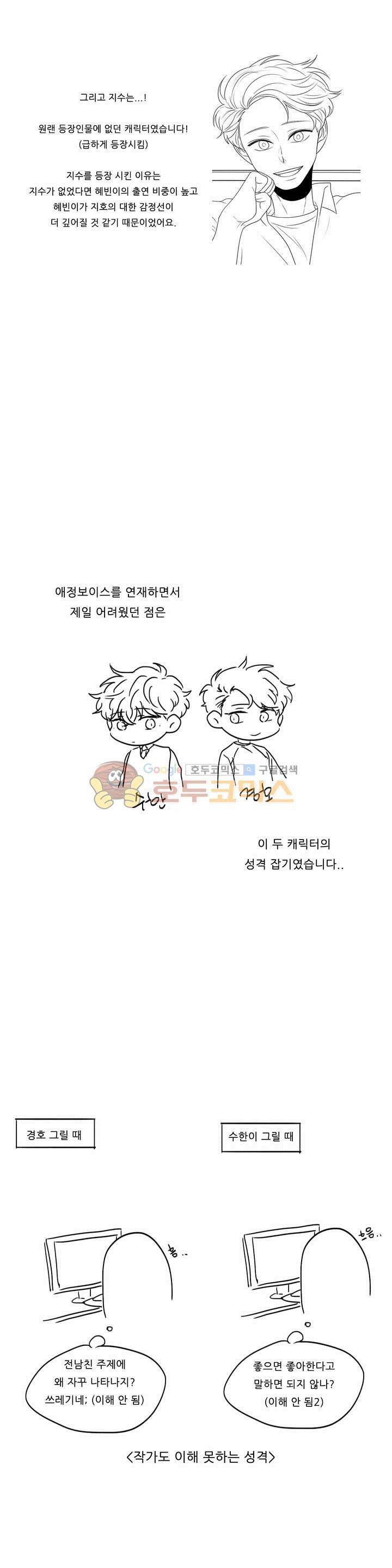 애정보이스 - [에필로그+후기] 5