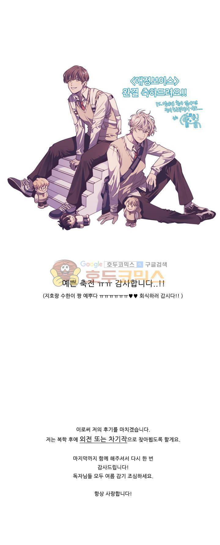 애정보이스 - [에필로그+후기] 7