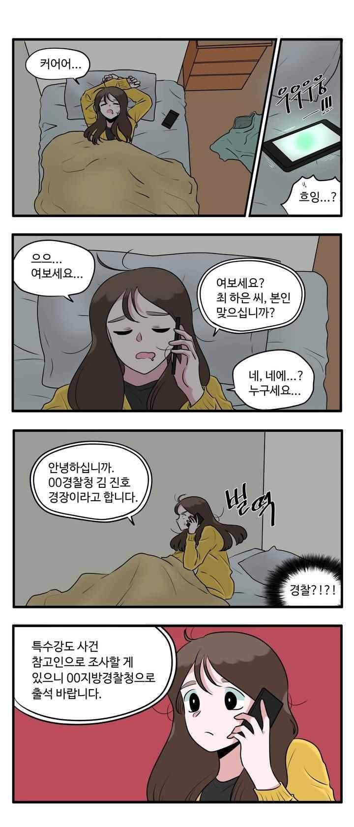 취준진담 77화 1