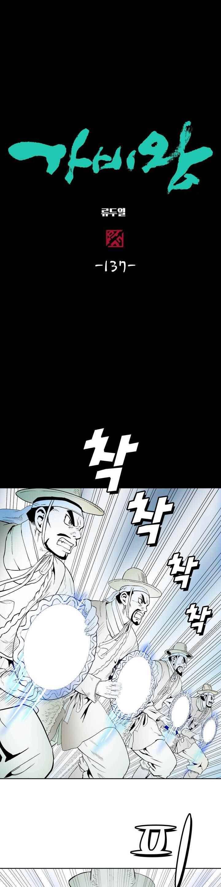 가비왕 137화 1