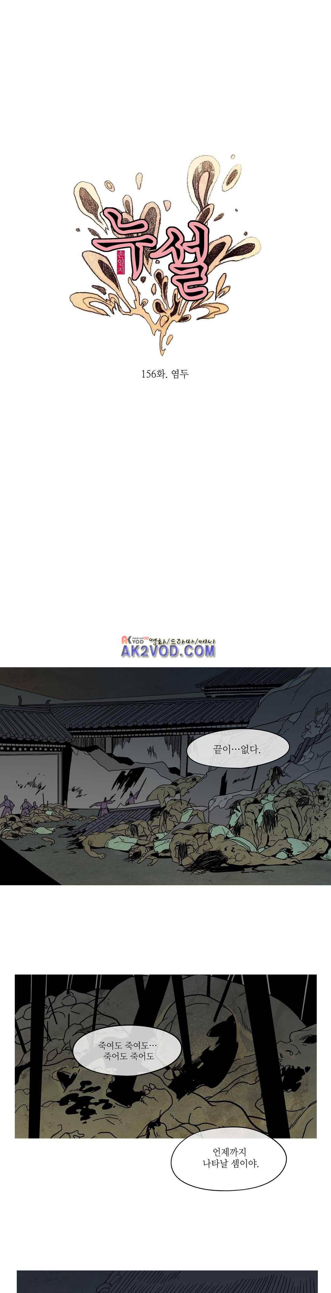 누설 156화 1
