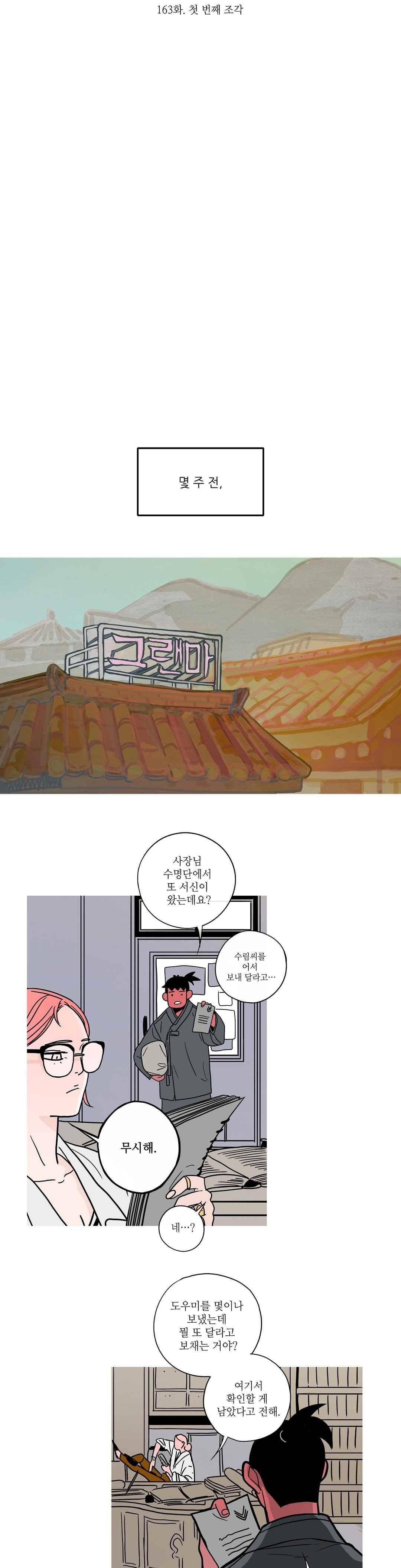 누설 163화 4