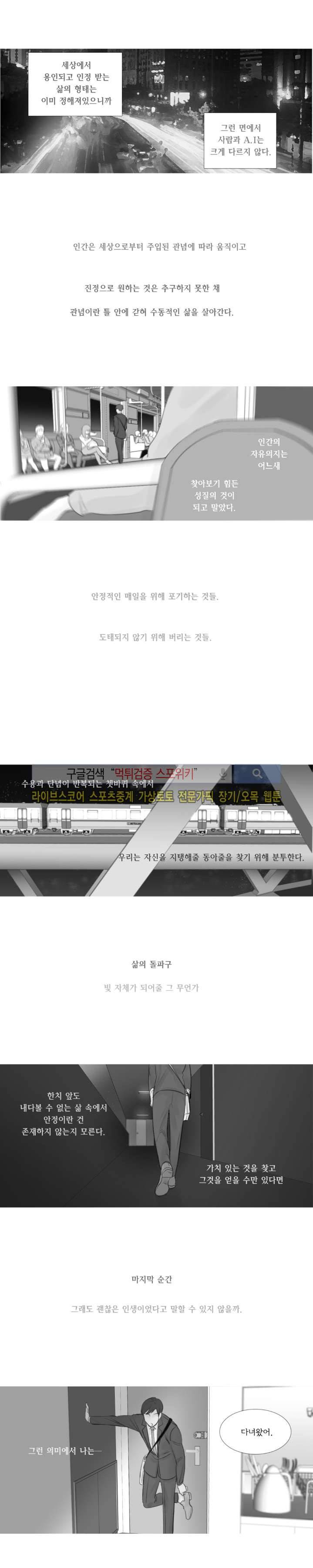 극야 35화 2