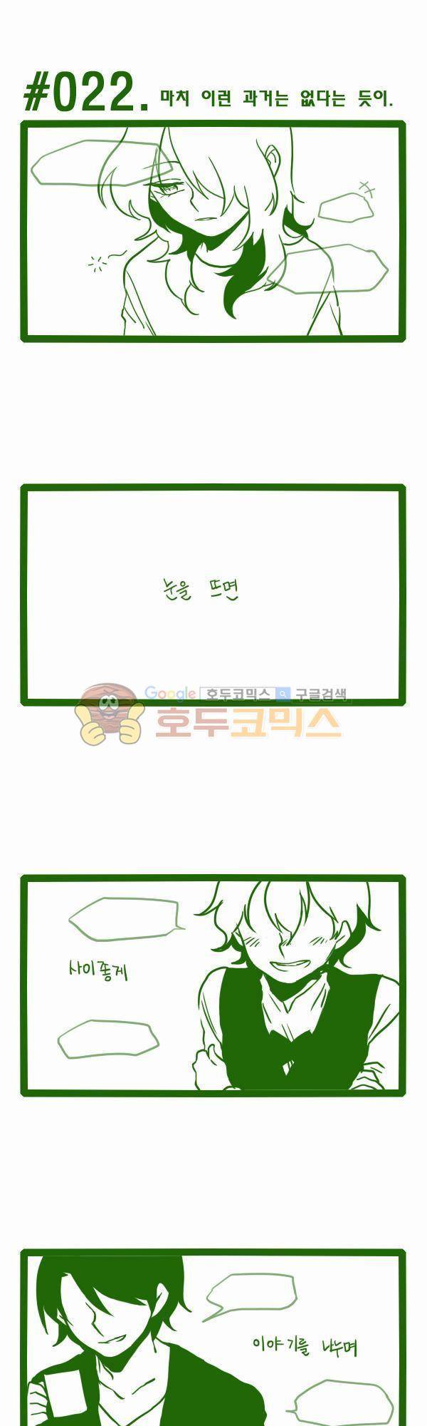 그마남이야기 시즌3 6화 1