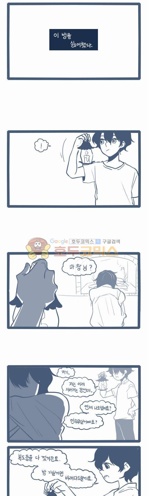 그마남이야기 시즌3 16화 2