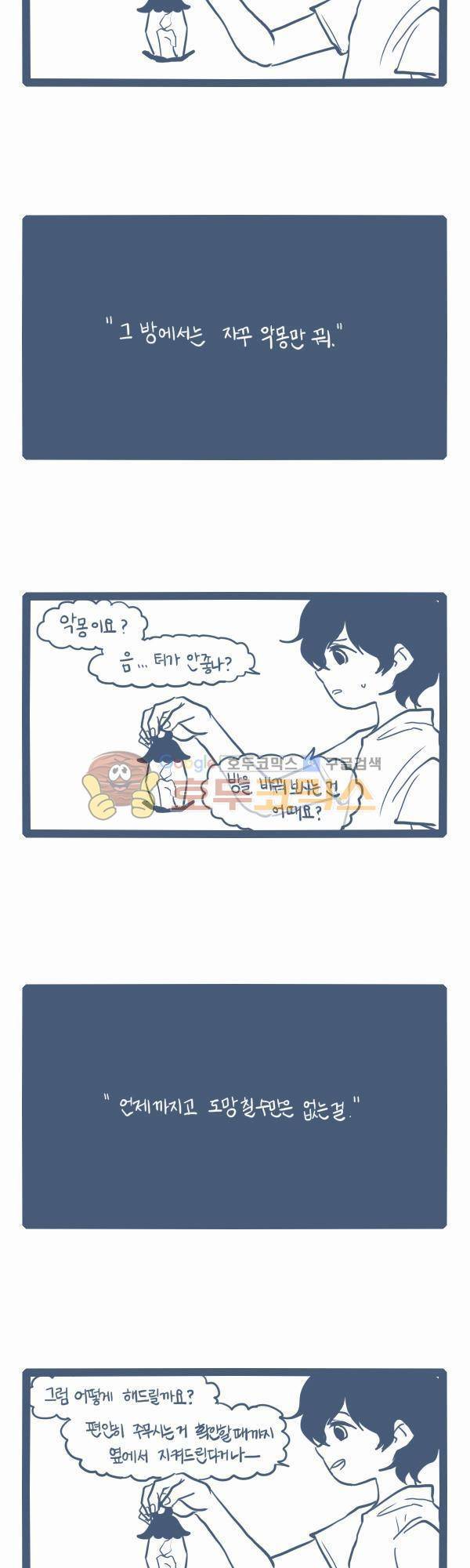 그마남이야기 시즌3 16화 3